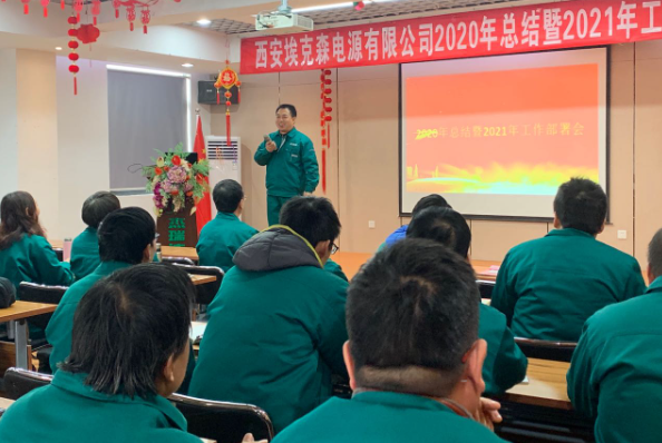 澳门红姐论坛2020年总结暨2021年工作部署会成功召开